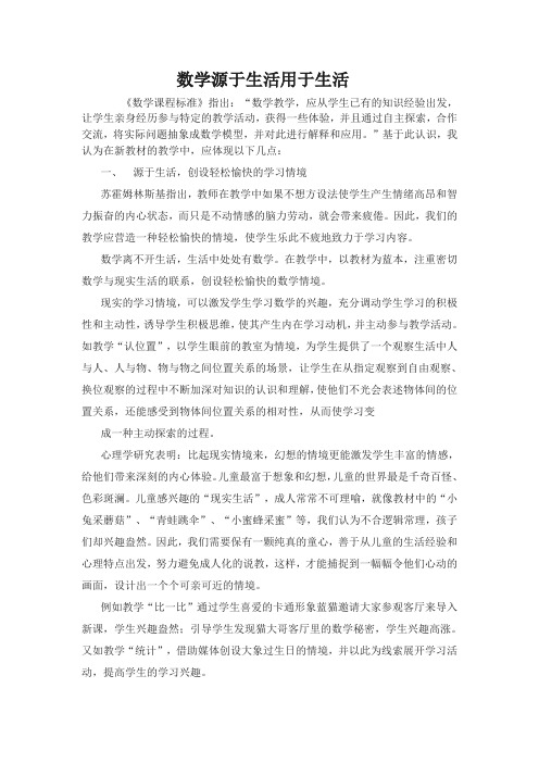 数学源于生活用于生活及学生创新精神