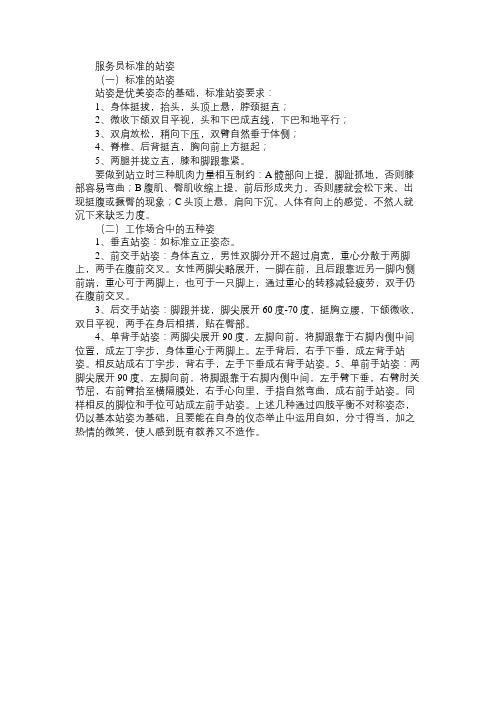 服务员标准的站姿免费范文