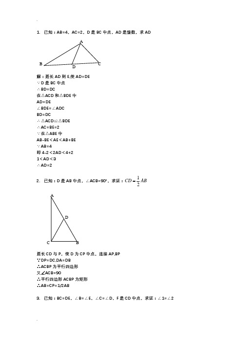 八年级全等三角形证明经典50题(含答案)