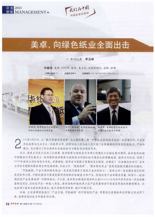 美卓,向绿色纸业全面出击