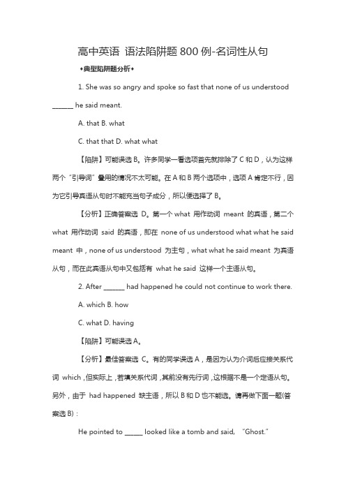 高中英语 语法陷阱题800例