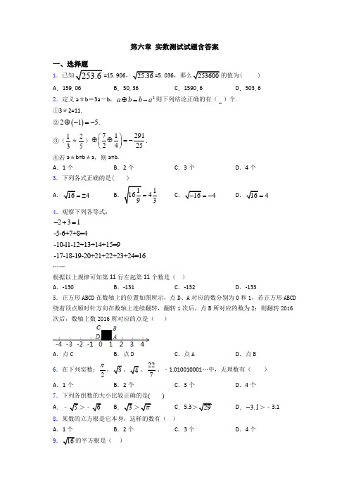 第六章 实数测试试题含答案