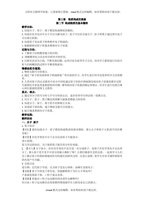 沪教版化学九年构成物质的基本微粒