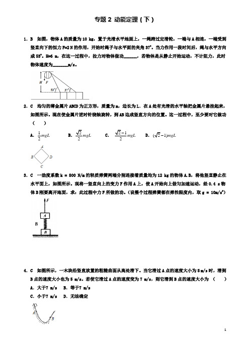 高中物理第七章动能和动能定理专题动能定理下检测新人教必修