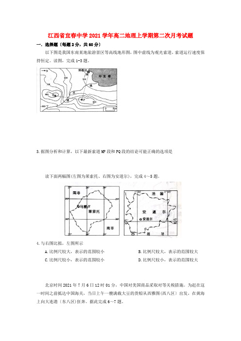 江西省宜春中学高二地理上学期第二次月考试题