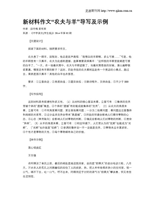 新材料作文“农夫与羊”导写及示例