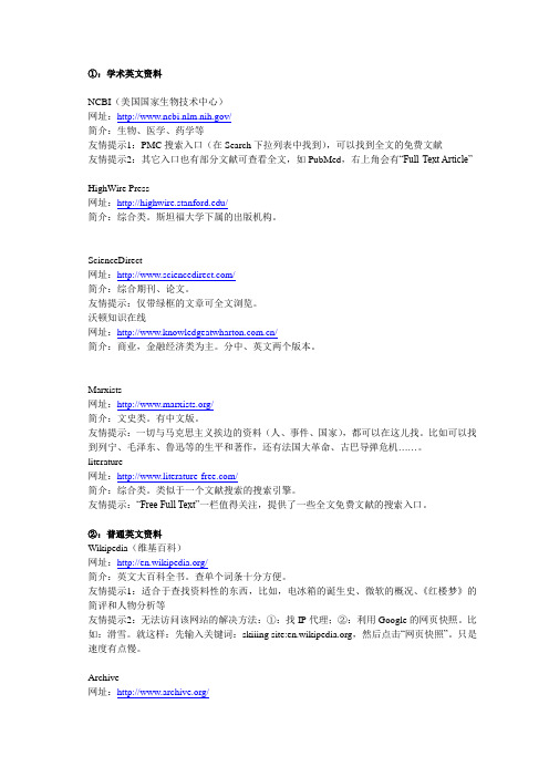 学术英文资料