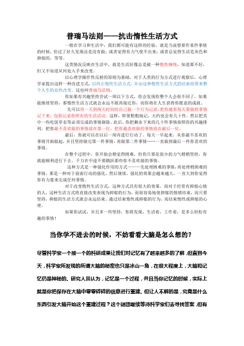 放松大脑、改变惰性