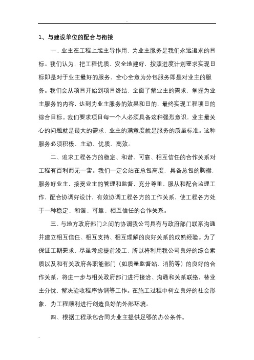 项目工程建设各方沟通方式