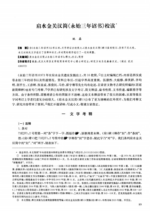 肩水金关汉简《永始三年诏书》校读