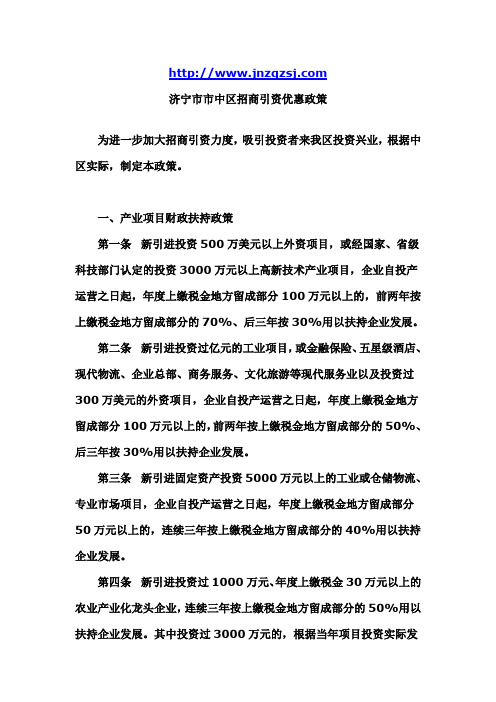 济宁市市中区招商引资优惠政策