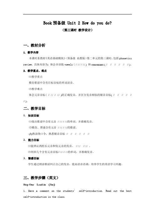 最新中职英语基础模块教案：Unit2 (第三课时)英语
