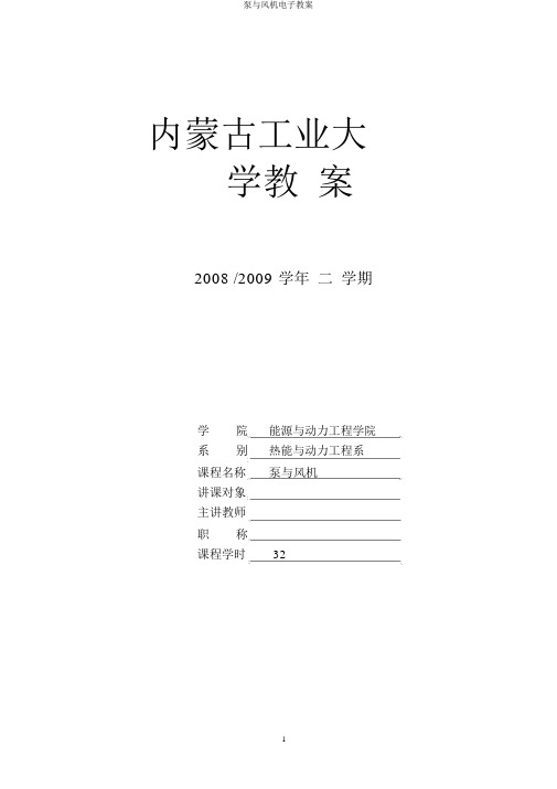 泵与风机电子教案