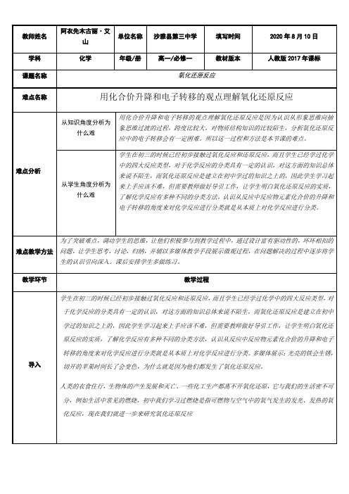 高中化学新人教版教案-氧化还原反应-全国优质课一等奖 (1)