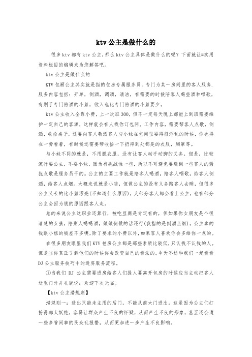 ktv公主是做什么的