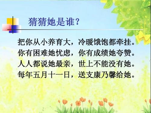 23.《卡罗纳》优秀ppt课件