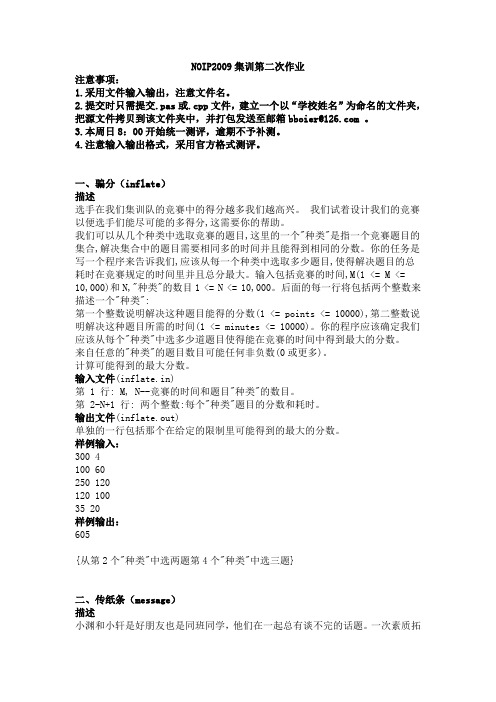 noip2009集训作业2