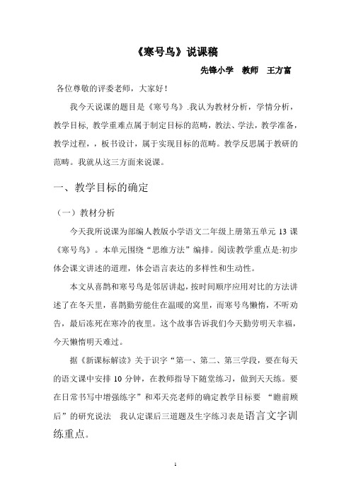 部编二年级语文《寒号鸟》说课稿