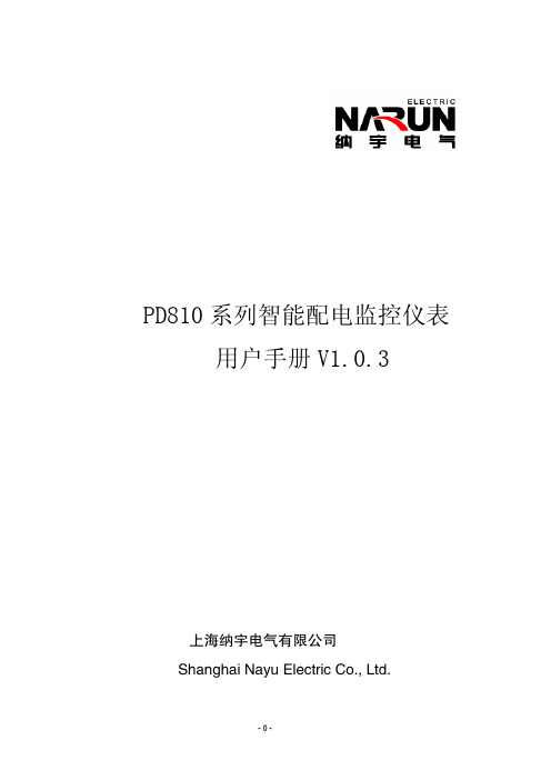 PD810说明书V1.0.3