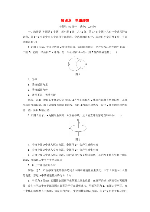 高中物理第四章电磁感应阶段验收评估新人教版