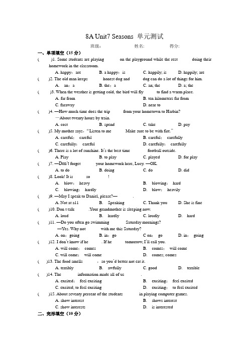 最新牛津译林版初二英语上册8A Unit7 Seasons单元测试卷及答案