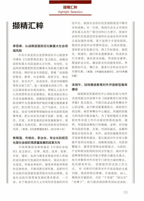 撷精汇粹