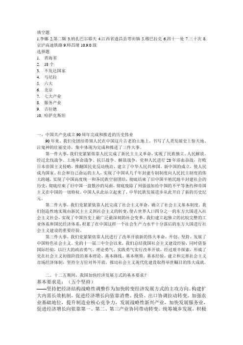 形势与政策答案doc(1)