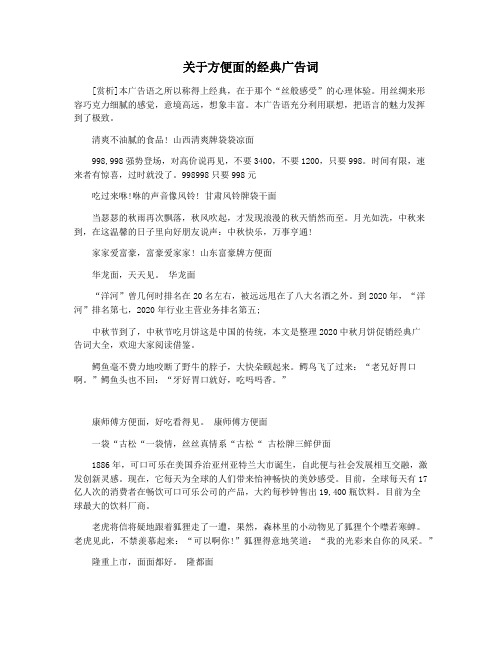 关于方便面的经典广告词