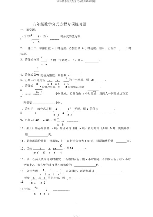 初中数学分式及分式方程专项练习题