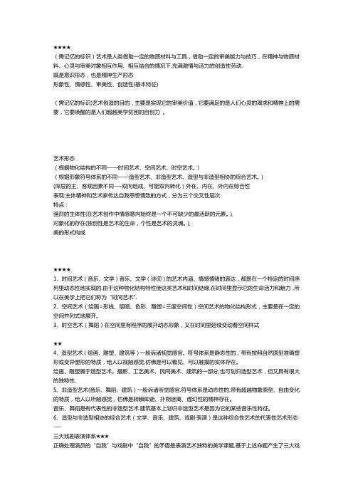 【艺术概论重点整理】