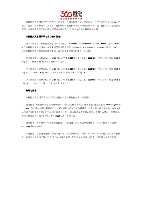 免费留学：弗林德斯大学国际学习中心