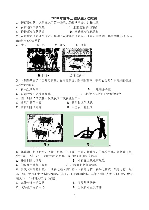 2010高考汇编