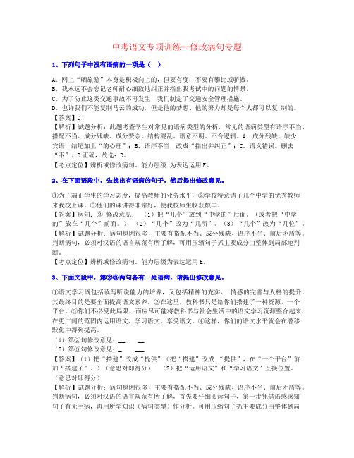 【合力打造】2021年广州市中考语文修改病句专题练习精品推荐