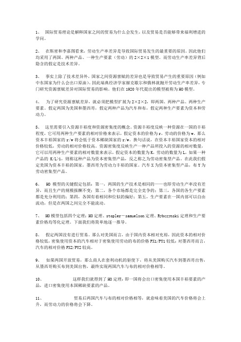 国际贸易讲义H-O