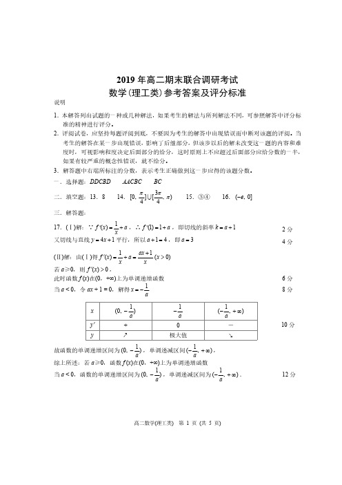 襄阳高二理科数学答案