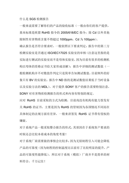 什么是SGS检测报告