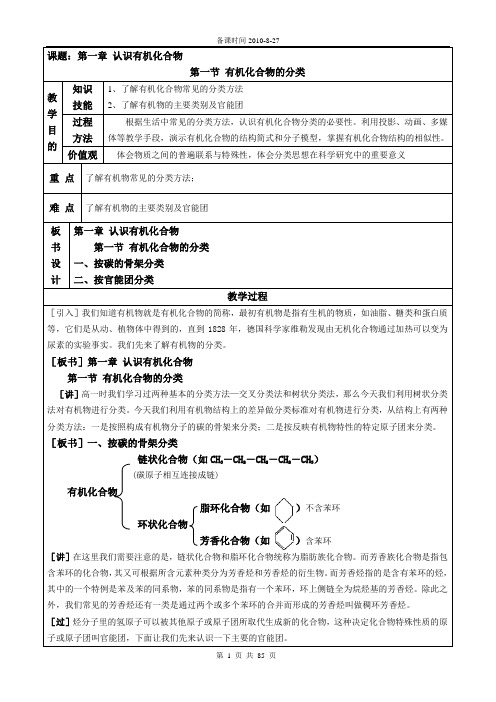 高中化学人教版选修5教案