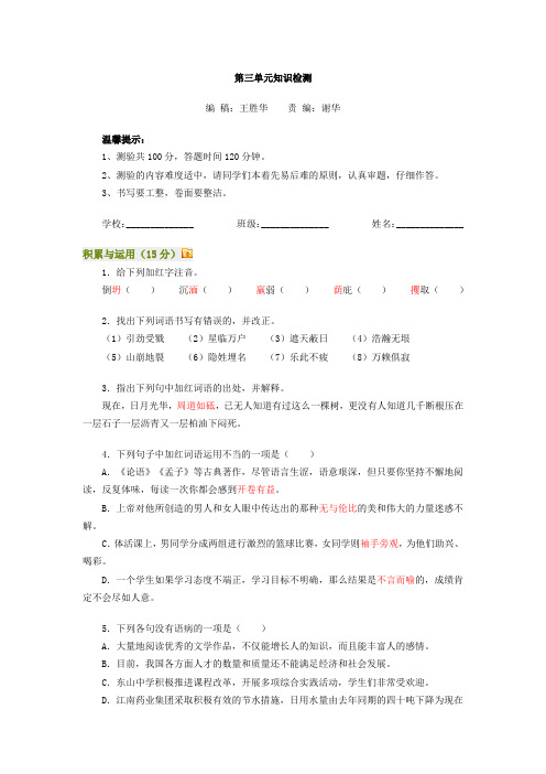 初三语文第三单元知识检测