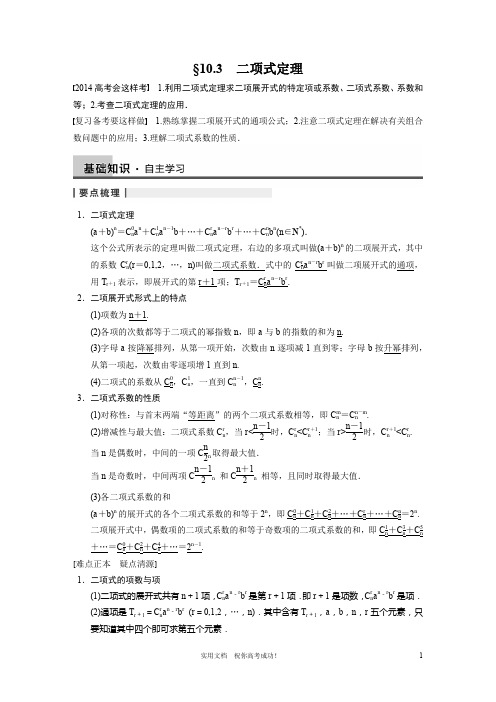 二项式定理