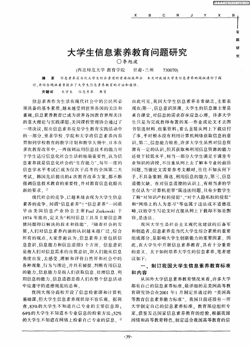 大学生信息素养教育问题研究