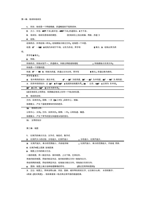 地球和地球仪1形状地球是一个两极稍扁赤道略鼓地不