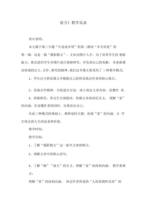 《前方》教学实录
