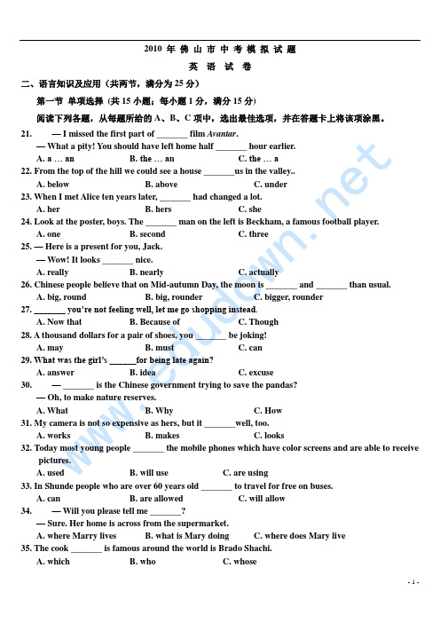 2010年广东佛山中考一模考英语试题及答案