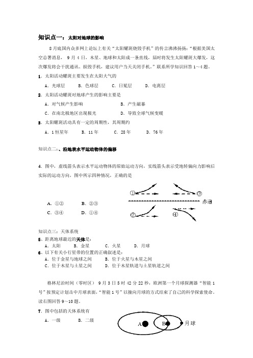 地理必修一地球运动测试题及答案及知识点