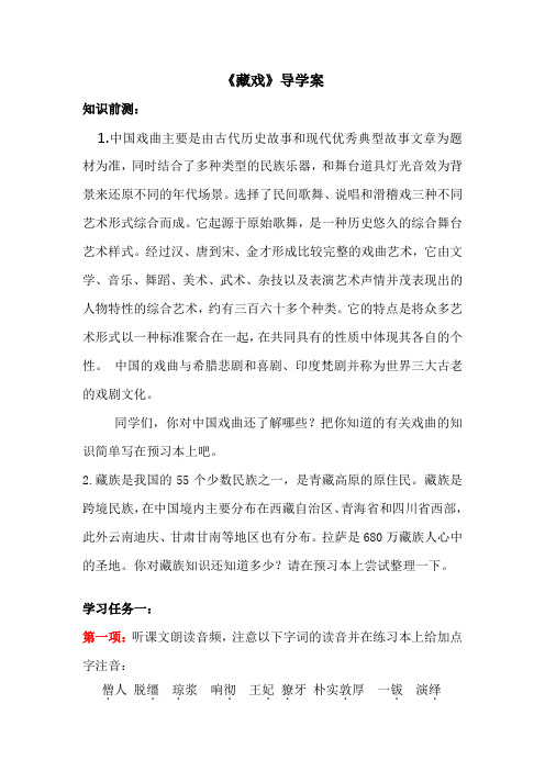 部编版小学语文六年级下册《藏戏》导学案