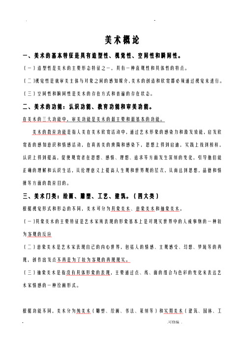 美术专业技术知识大全