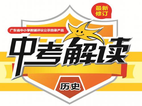2019中考总复习历史第一轮考点复习 第03讲