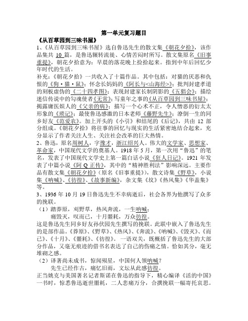 北师大版七年级上册第一单元文学常识
