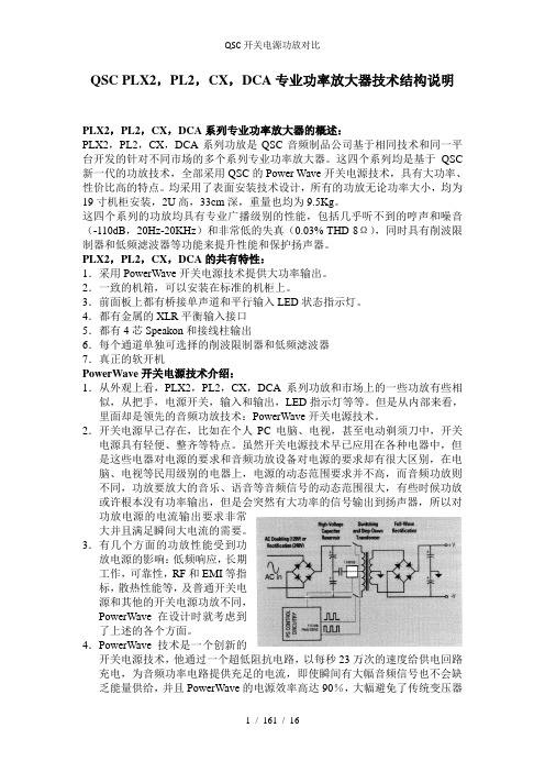 QSC开关电源功放对比