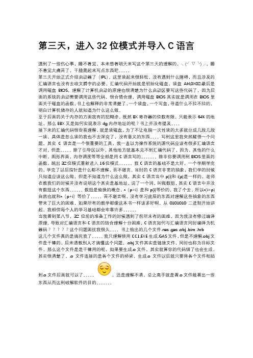 30天自制操作系统学习理解03